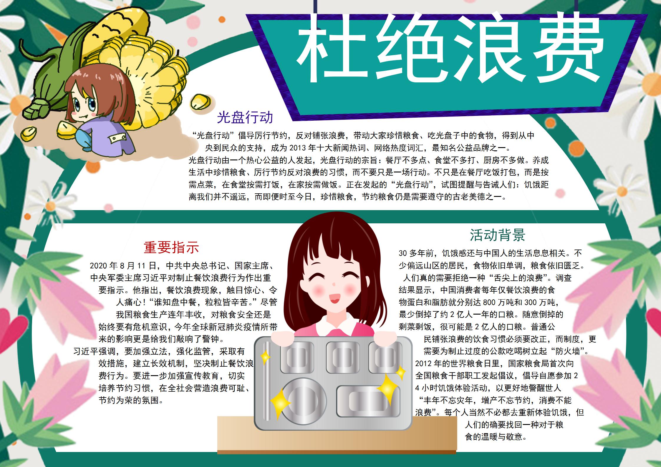 杜绝浪费勤俭节约手抄报内容