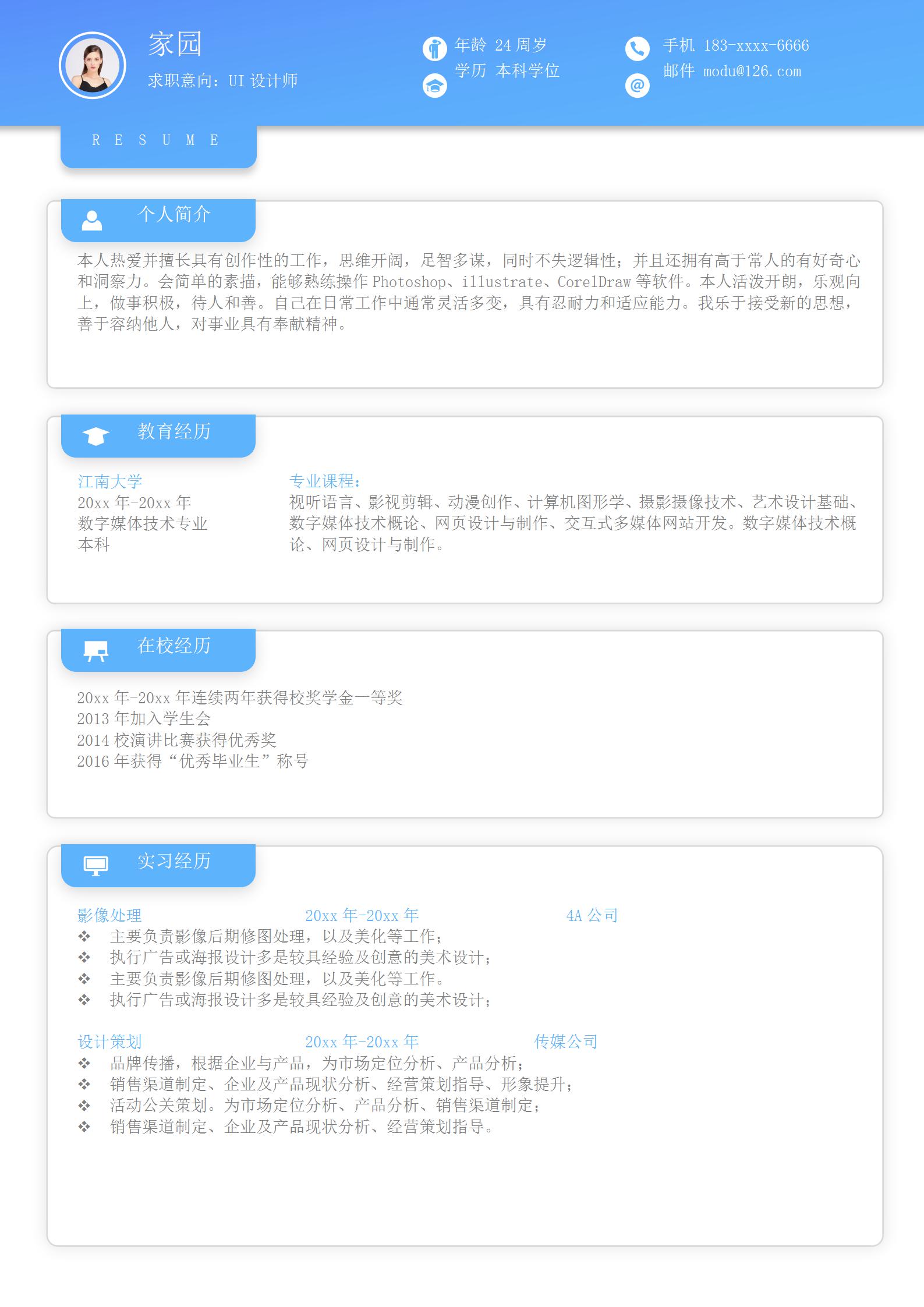 ui设计师简历模板