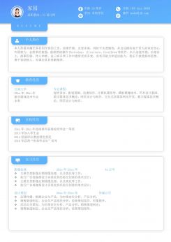 ui设计师简历模板