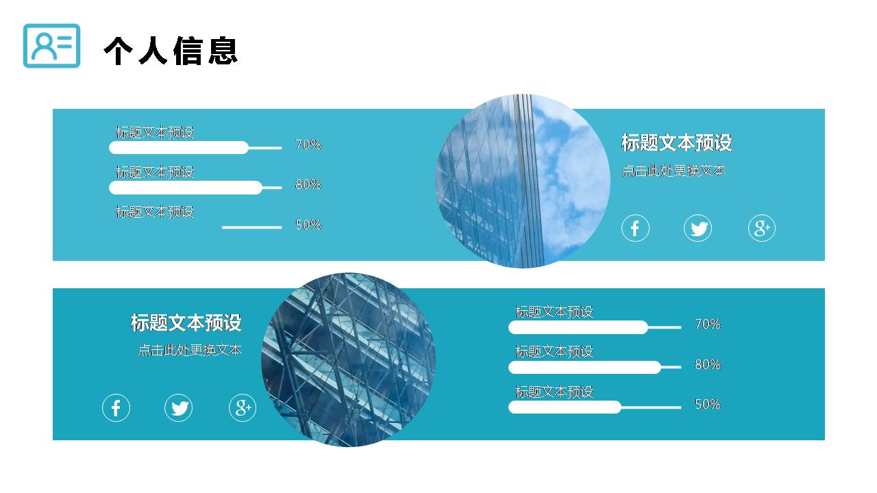 清新的主题鲜明个人介绍ppt模板