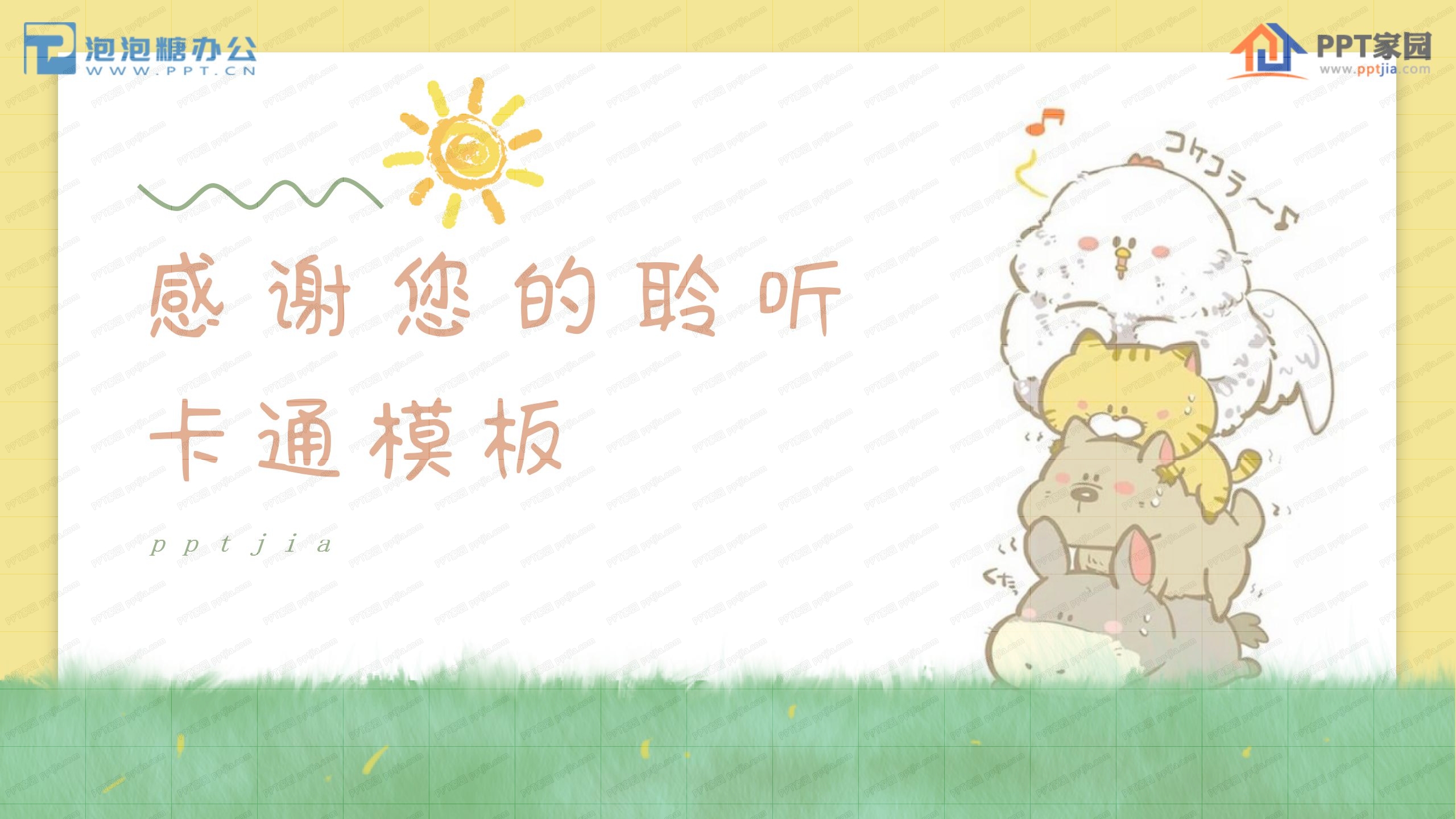 亮色可爱动物手绘卡通教育教学ppt模板