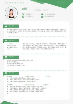 ui设计师个人简历模板