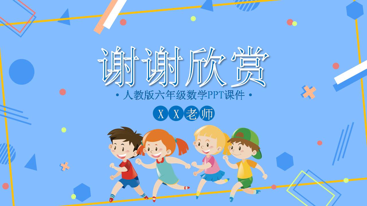 比的应用数学课件ppt