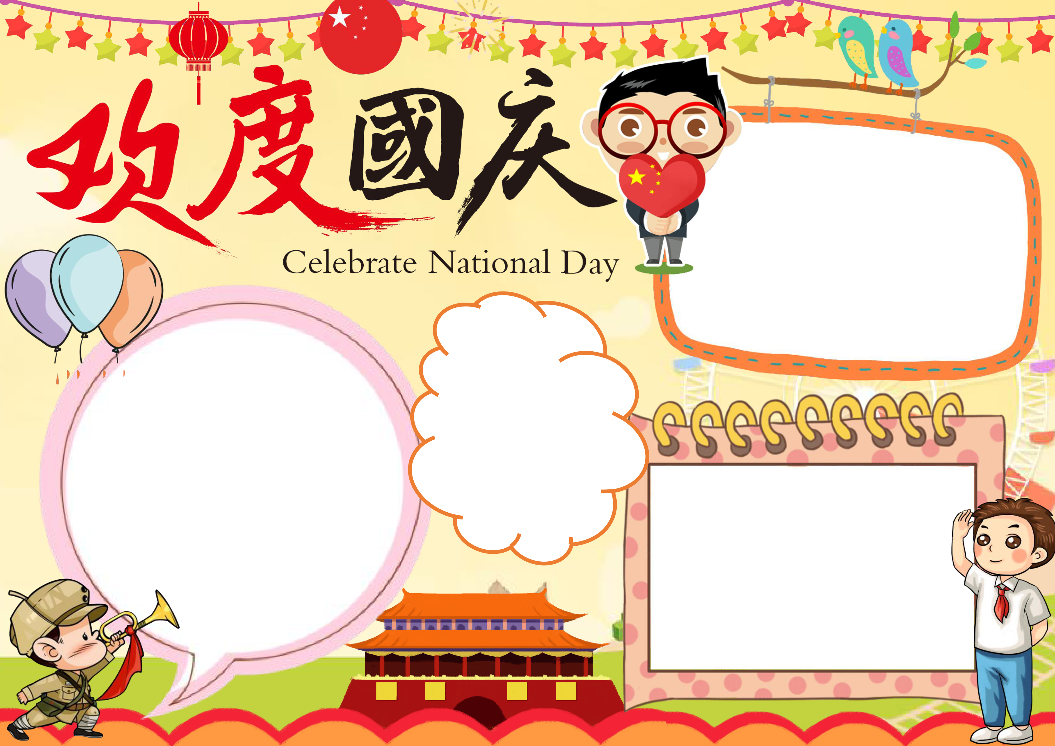 欢度国庆手抄报