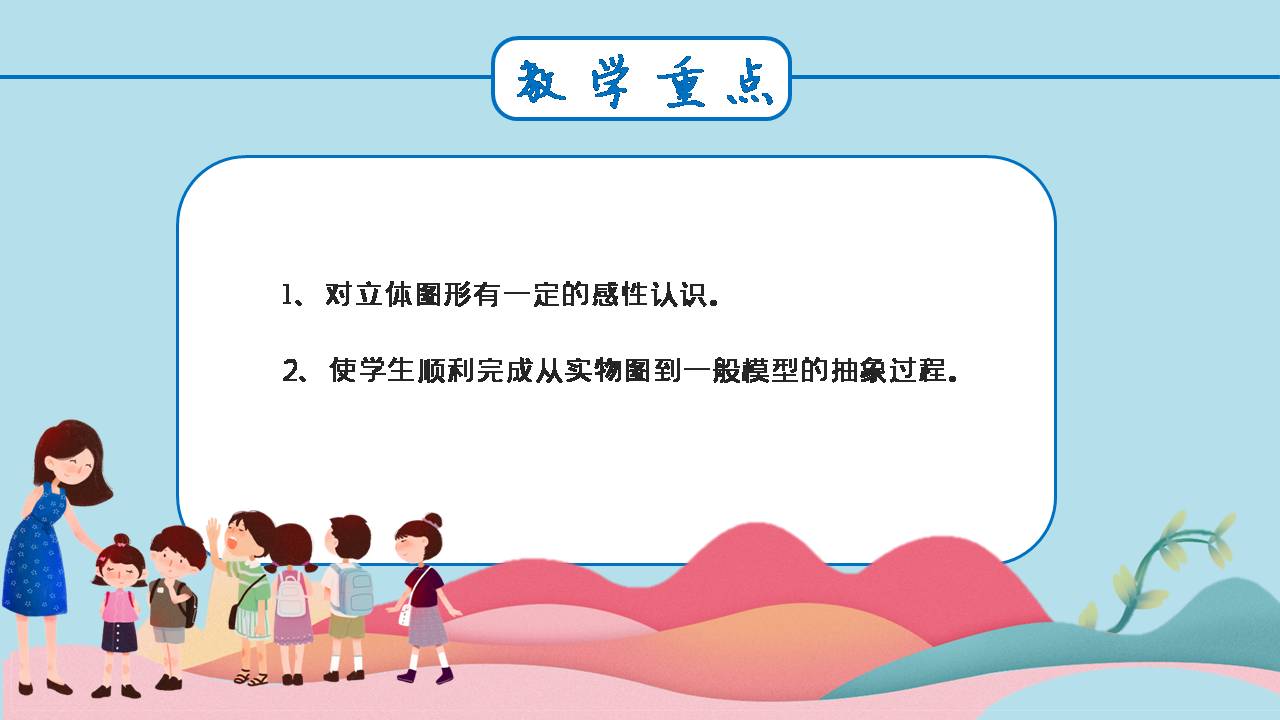 认识图形ppt课件