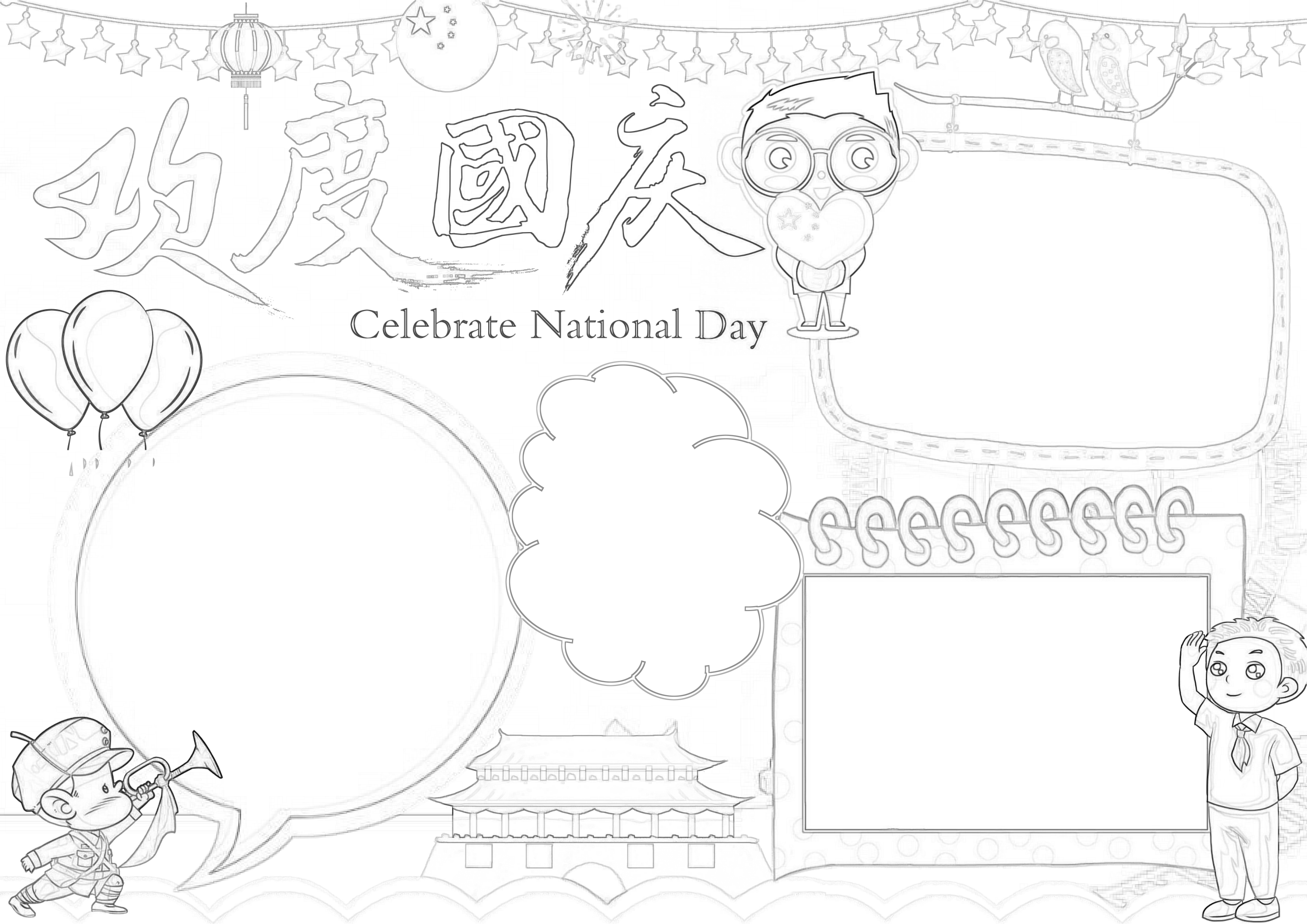 欢度国庆手抄报