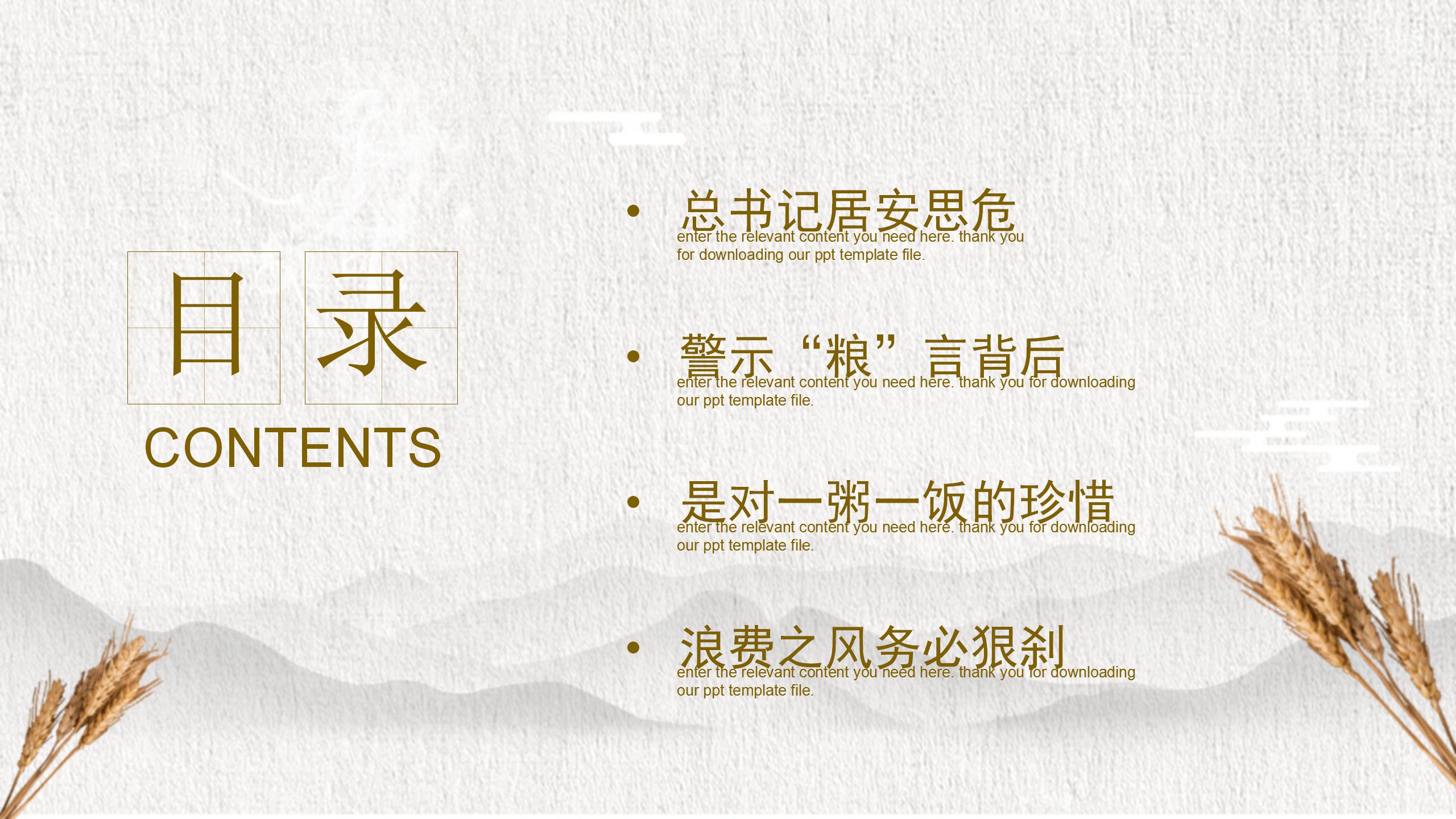 节约粮食杜绝浪费主题ppt模板