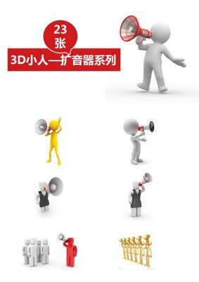 拿扩音器3D小人ppt素材