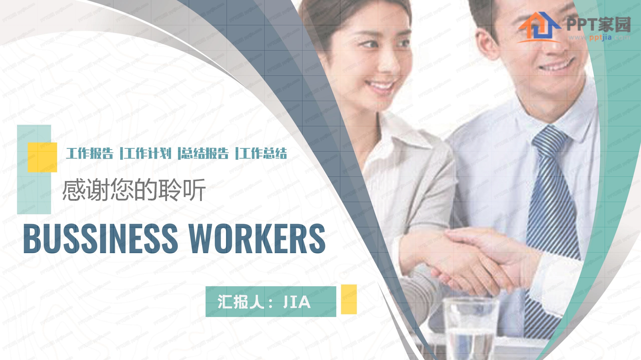 商务风简约工作报告ppt模板