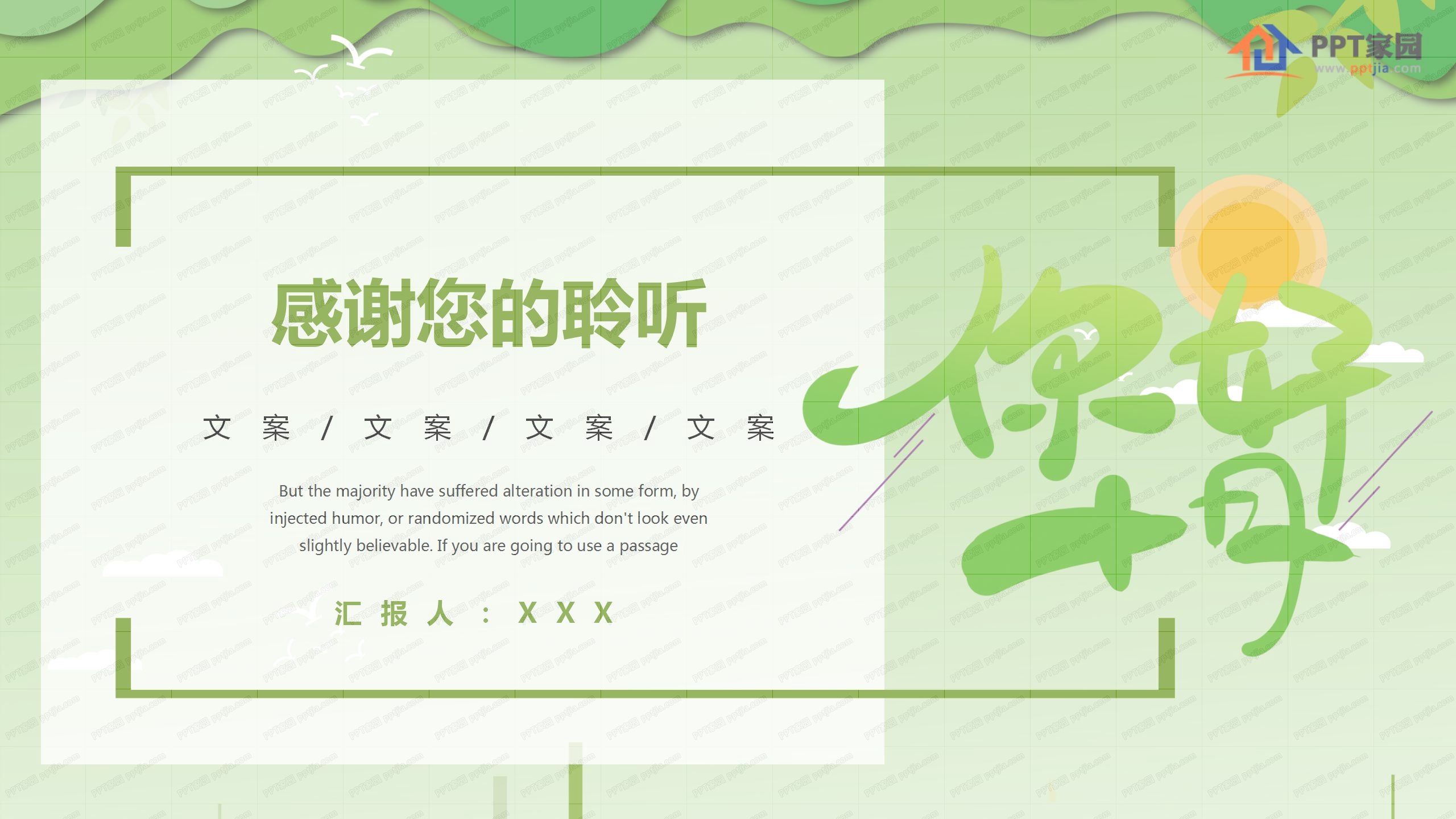 你好十月小清新护绿主题班会ppt模板