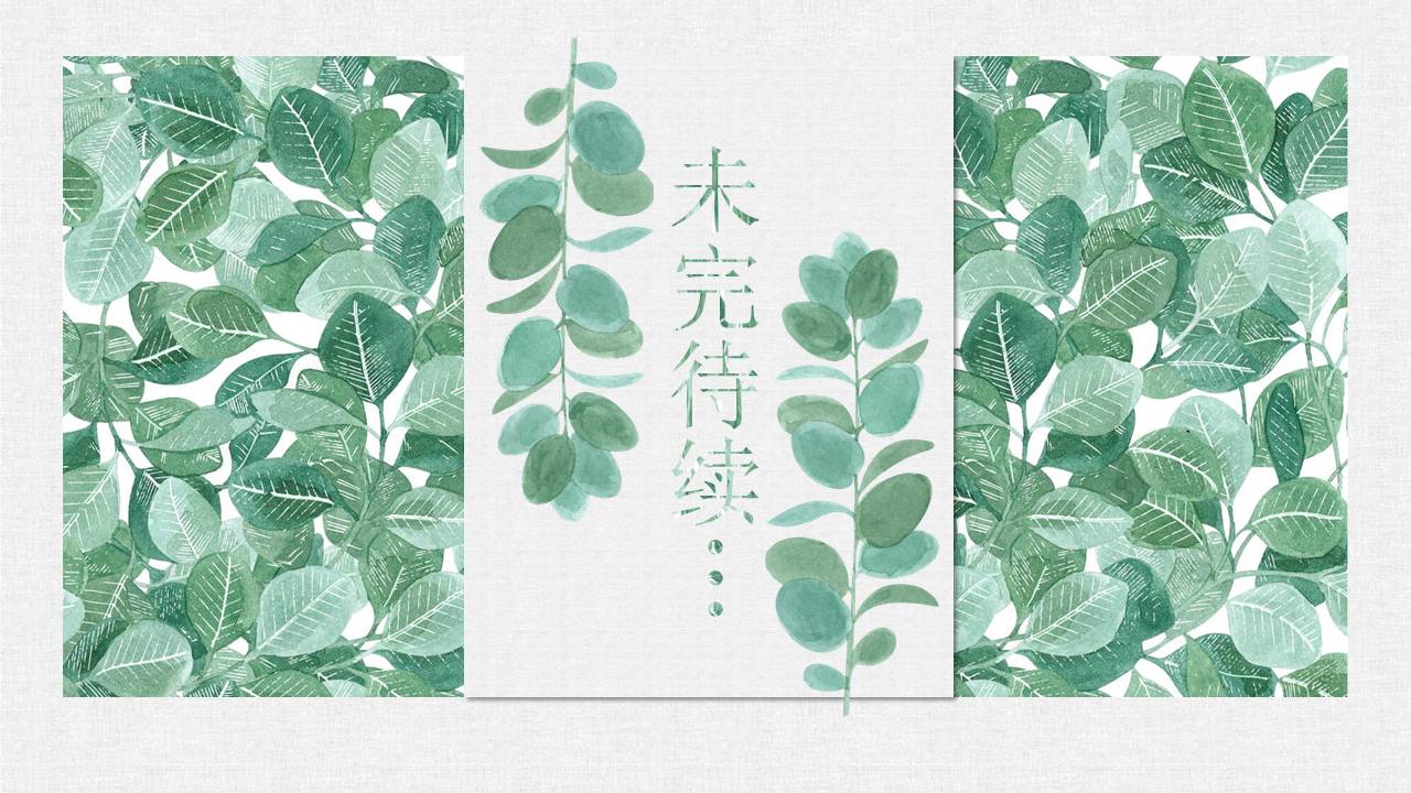 森系叶子ppt模板