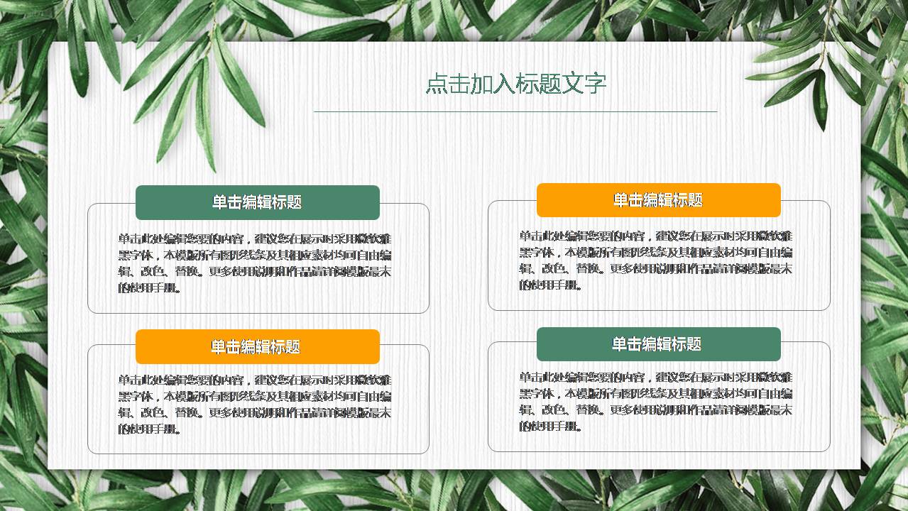 绿色森系植物ppt模板