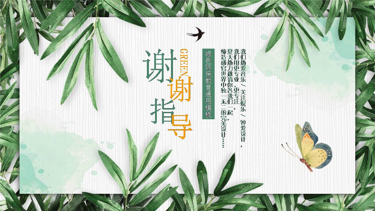 绿色森系植物ppt模板