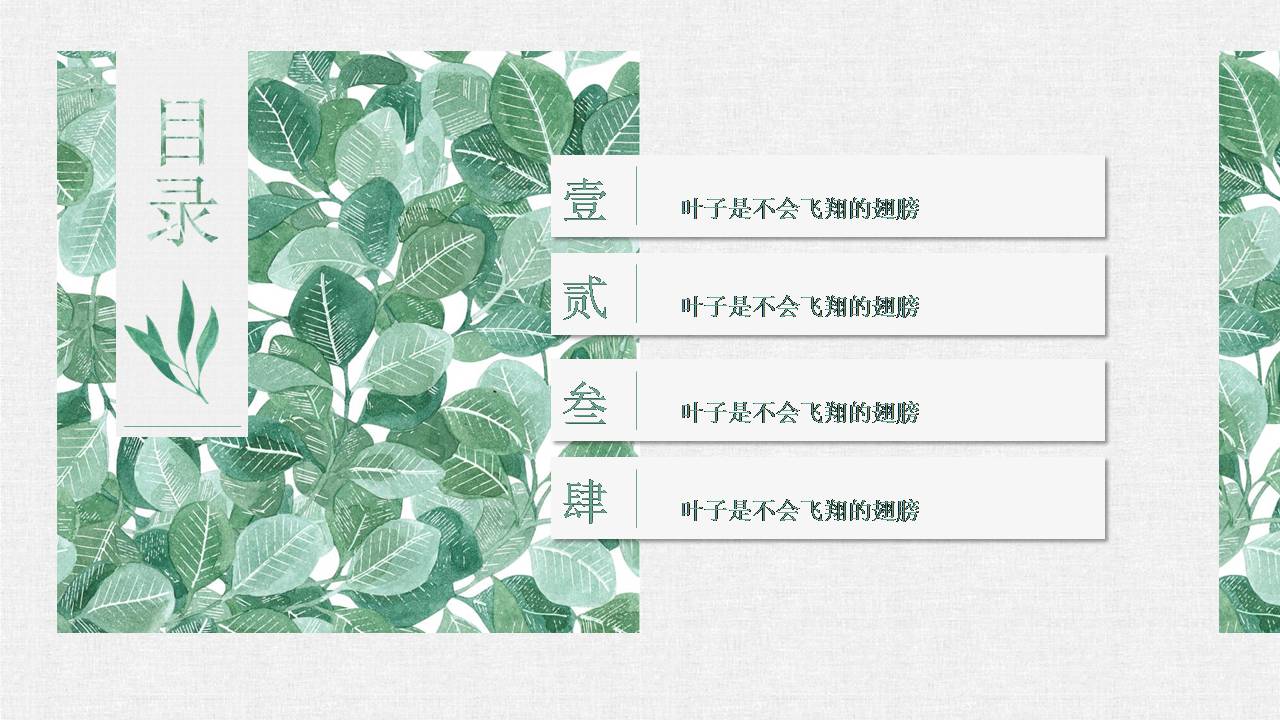 森系叶子ppt模板