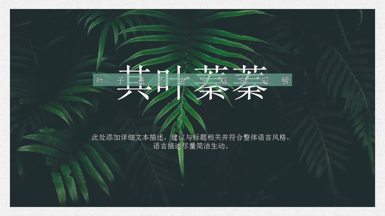 森系叶子ppt模板