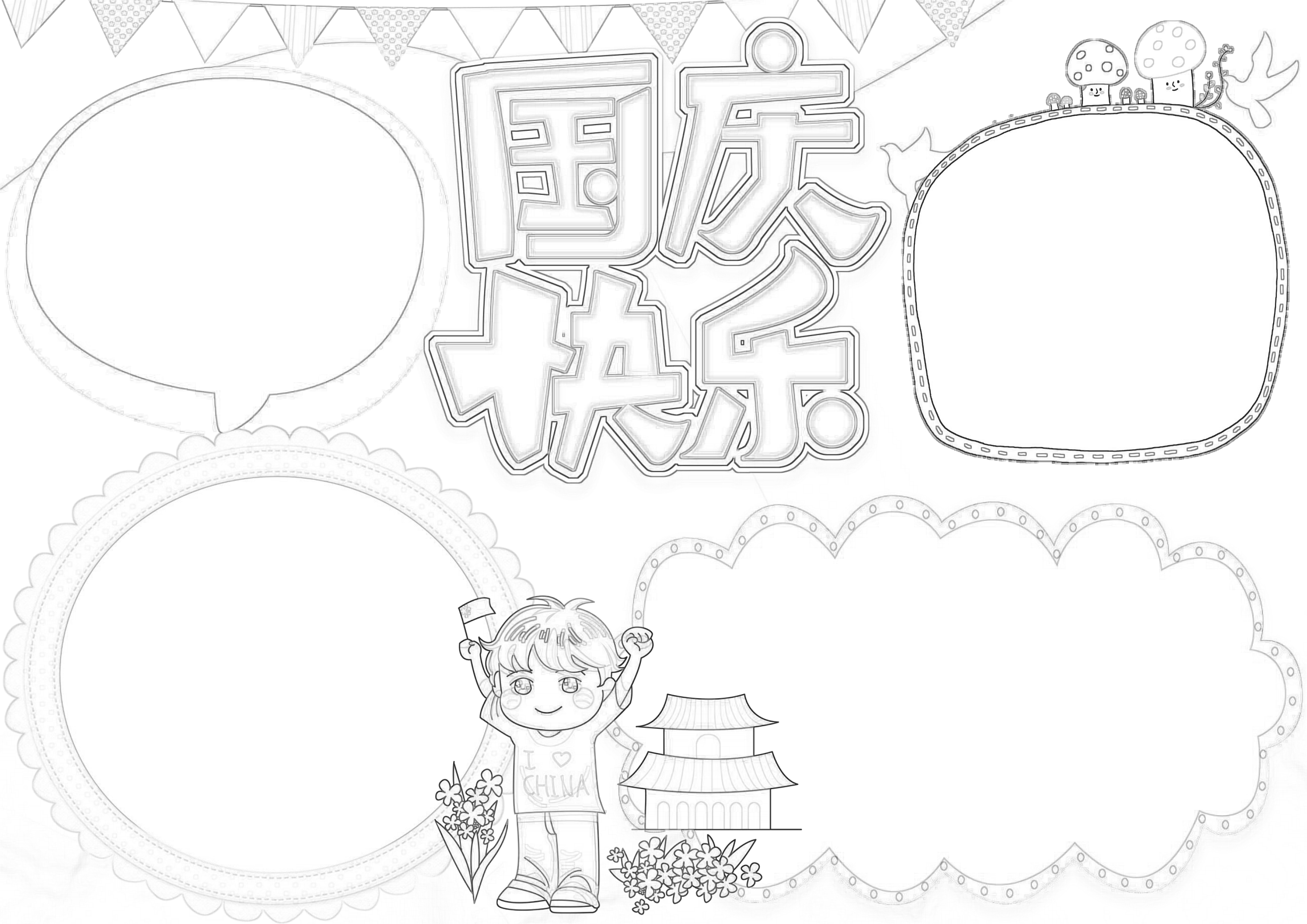 国庆快乐手抄报简单