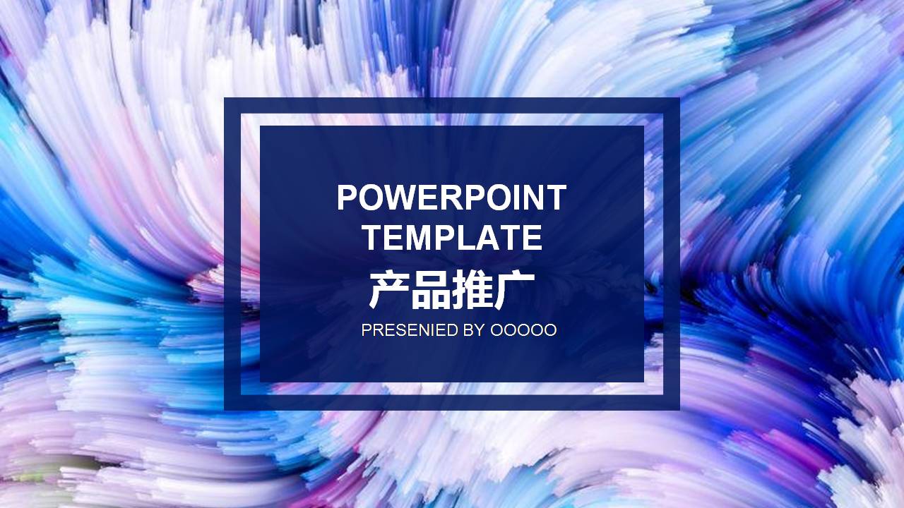 水彩刷迹通用ppt模板