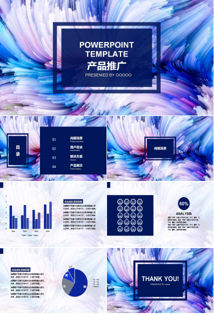 水彩刷迹通用ppt模板