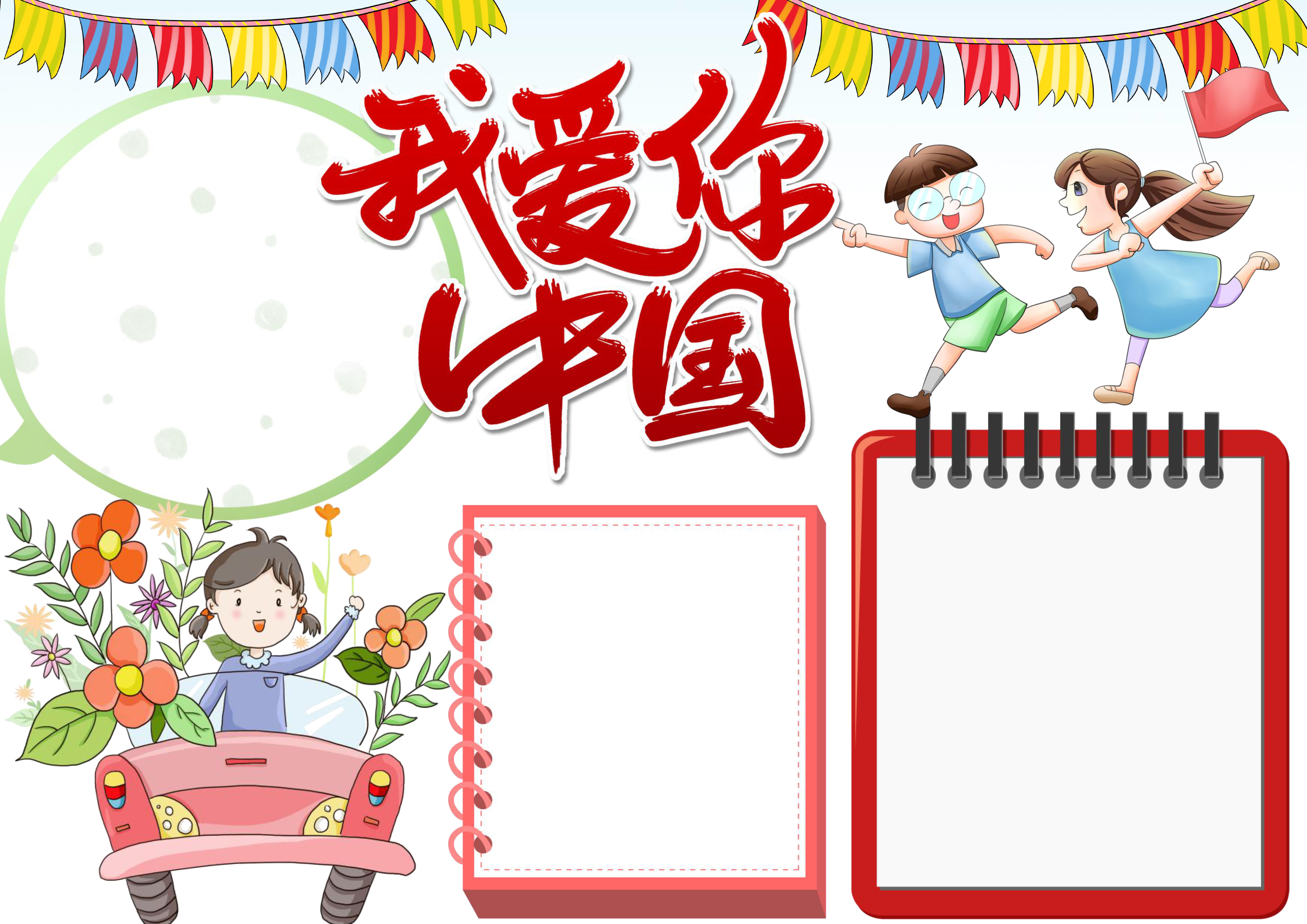 我爱你中国手抄报简单