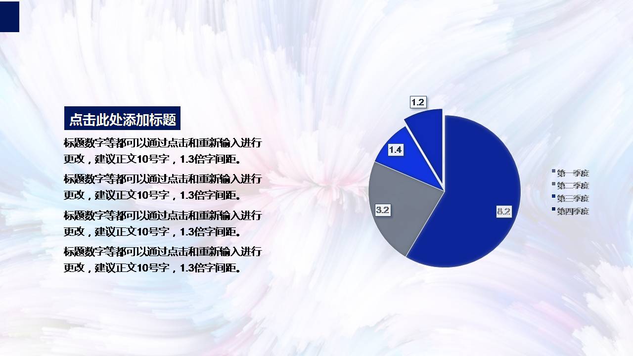 水彩刷迹通用ppt模板