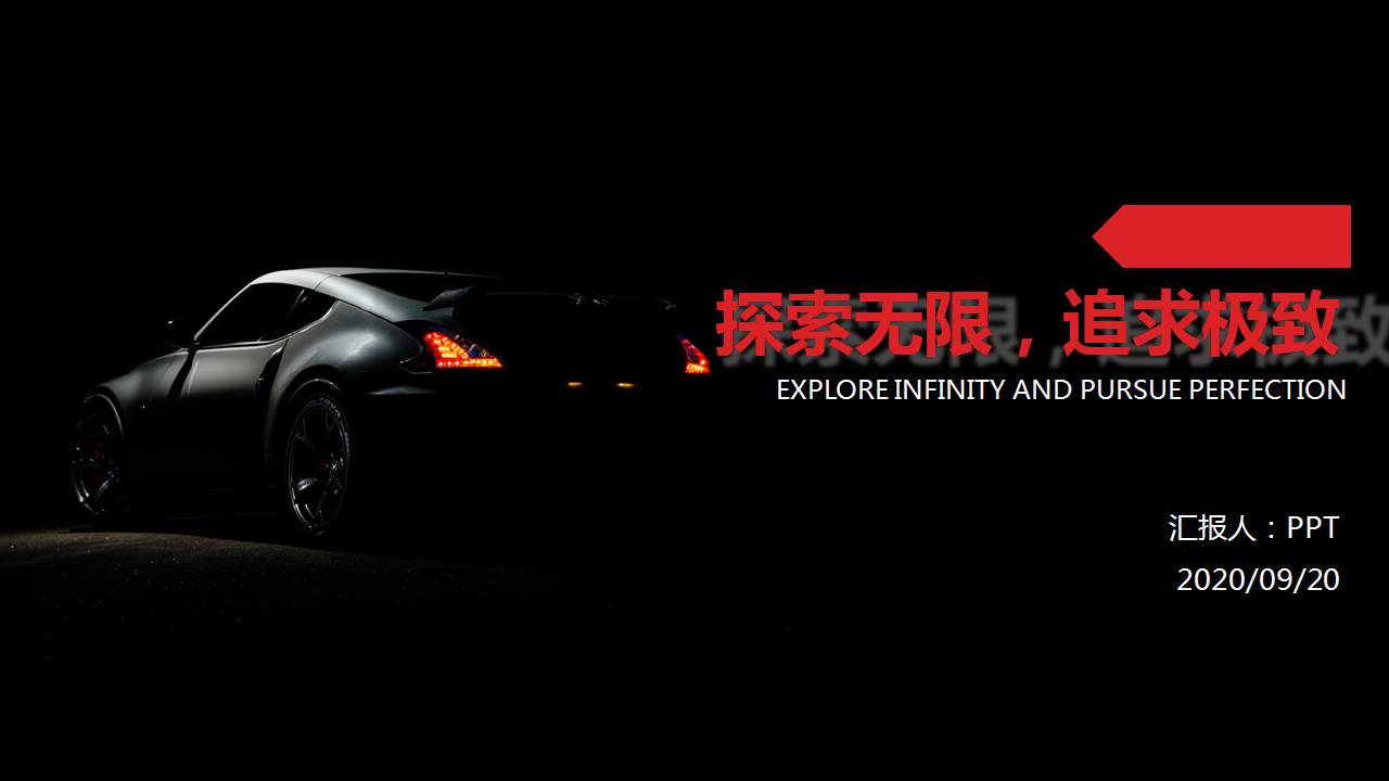 汽车宣传介绍ppt模板