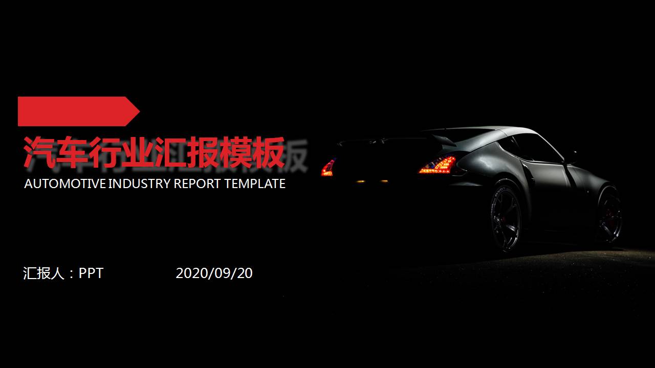 汽车宣传介绍ppt模板