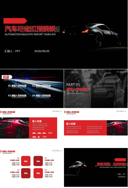 汽车宣传介绍ppt模板