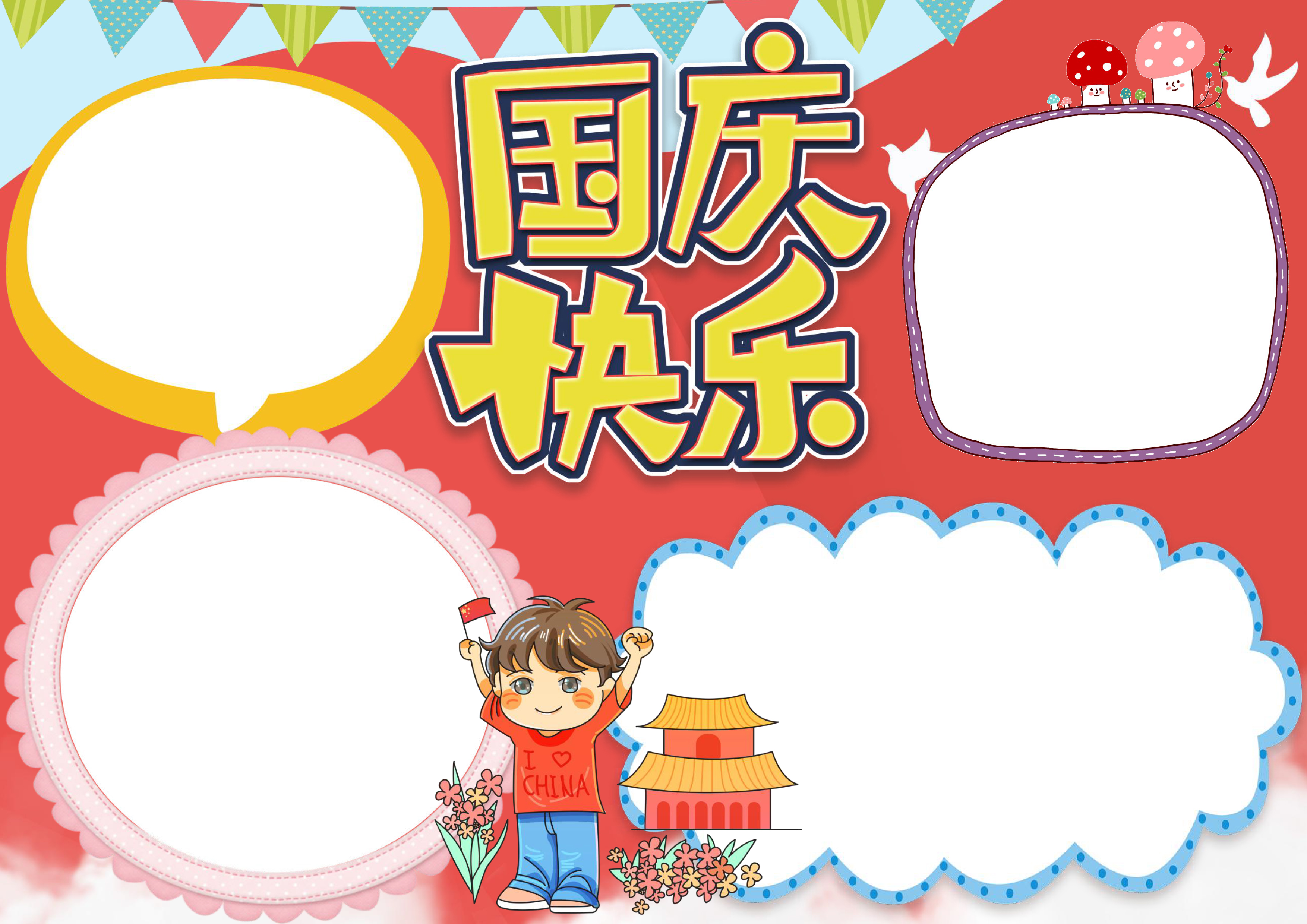 国庆快乐手抄报简单