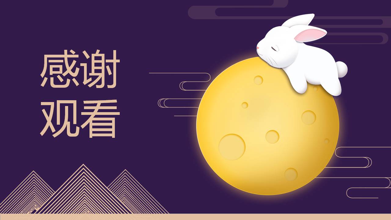 中秋节贺卡ppt模板