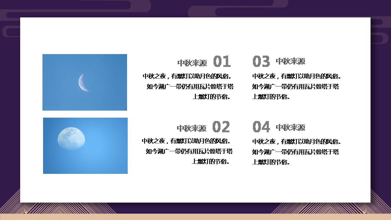 中秋节贺卡ppt模板