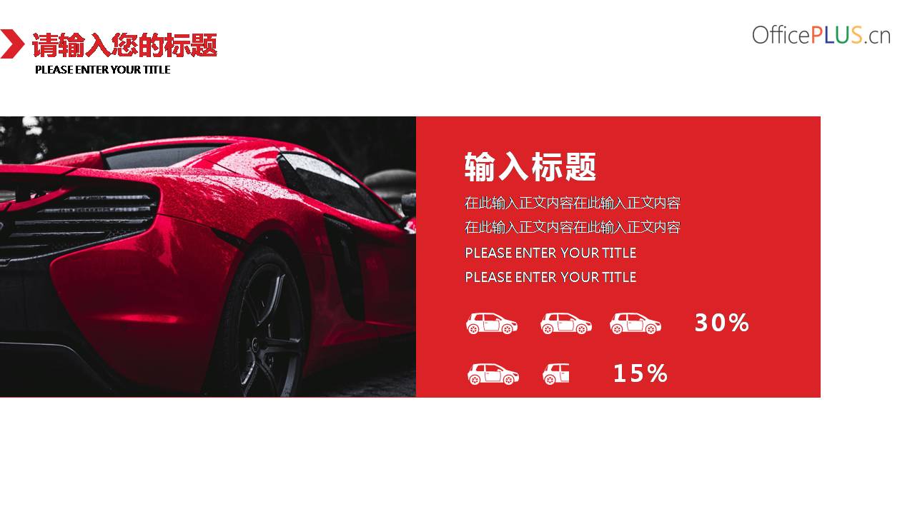 汽车宣传介绍ppt模板