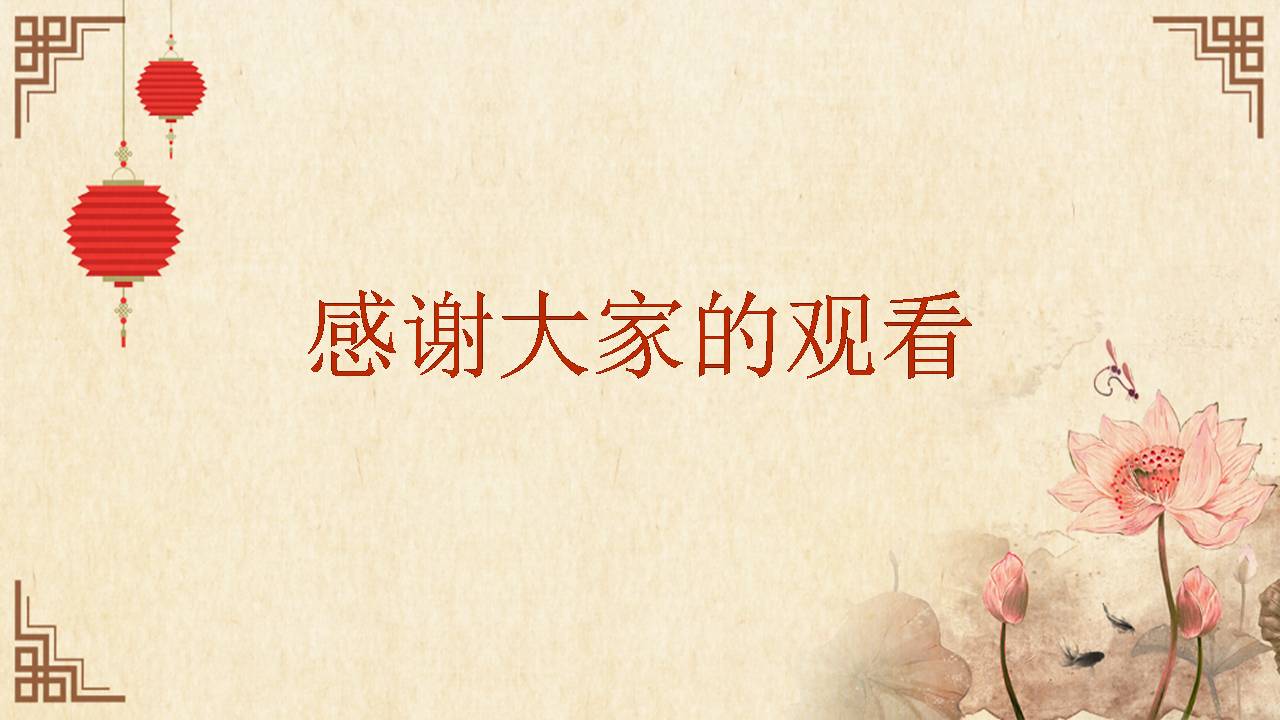 中秋佳节古典庆贺ppt模板