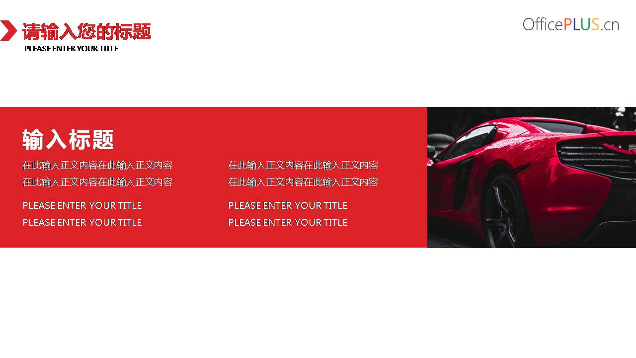 汽车宣传介绍ppt模板