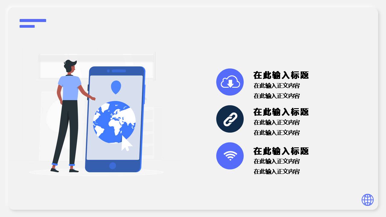 插画移动互联网科技主题ppt模板