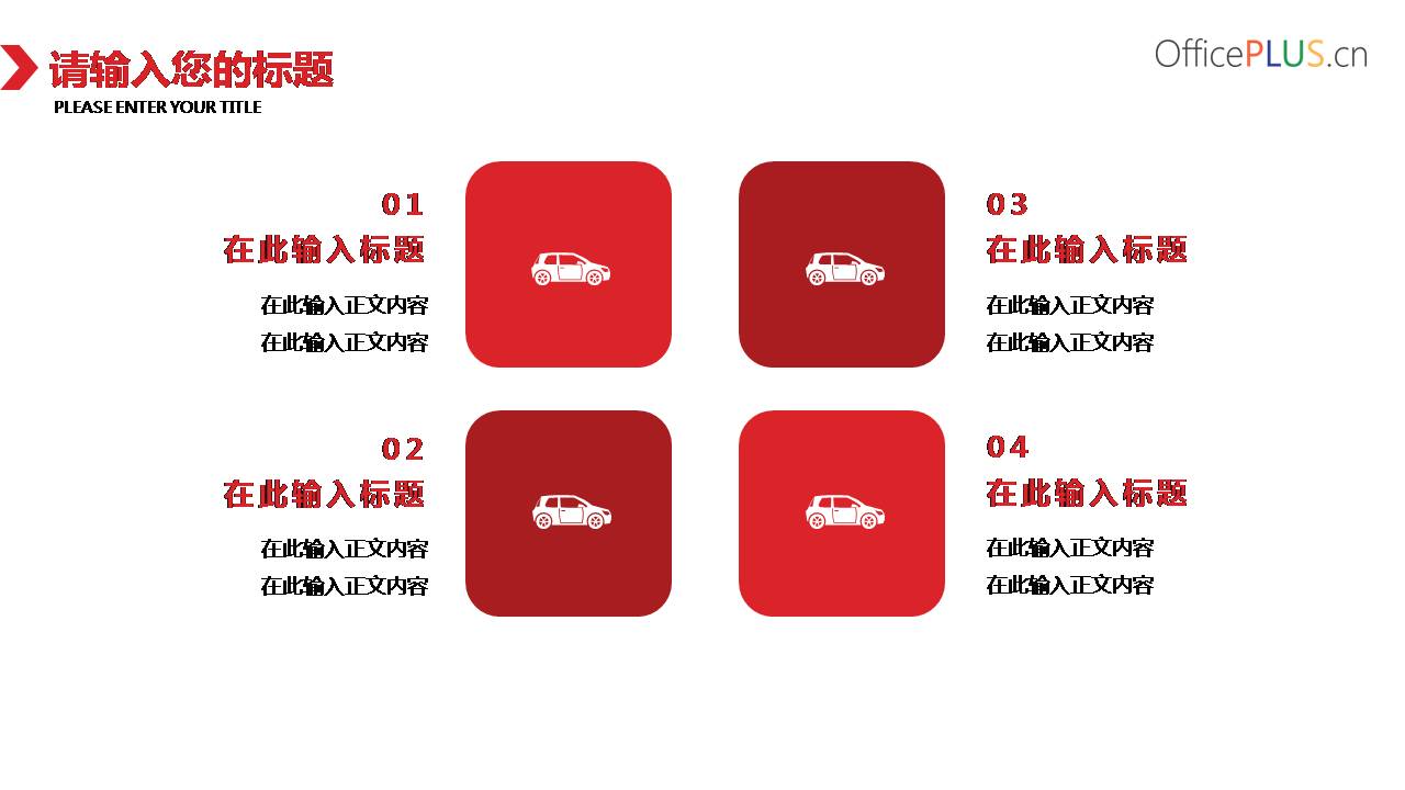 汽车宣传介绍ppt模板