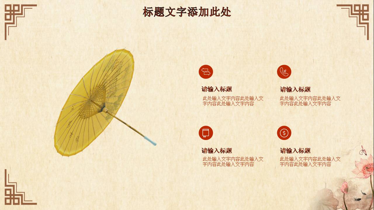 中秋佳节古典庆贺ppt模板