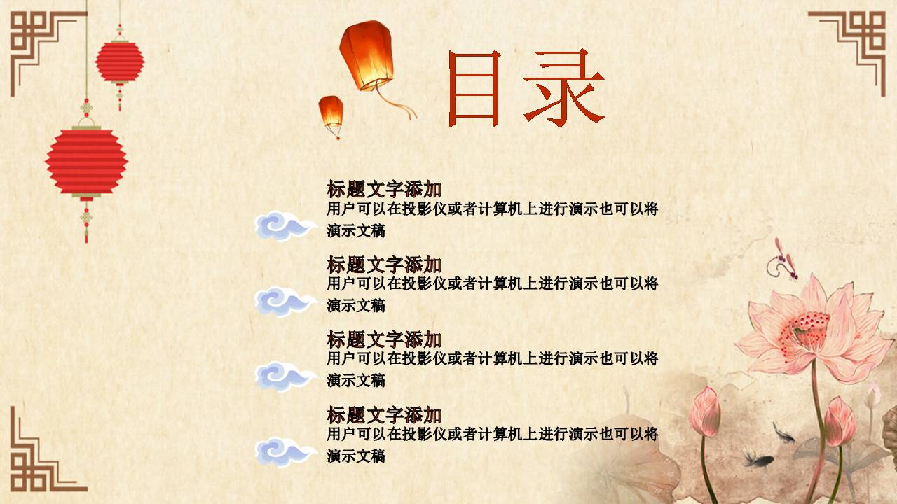 中秋佳节古典庆贺ppt模板