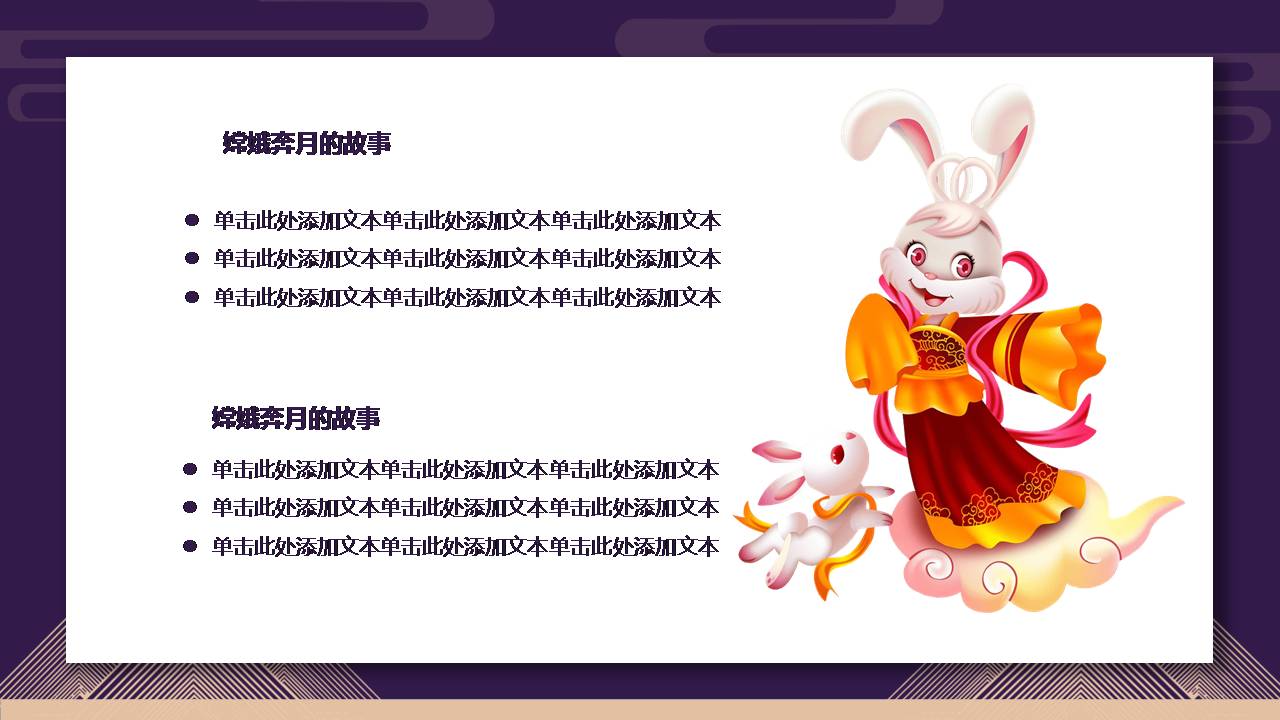 中秋节贺卡ppt模板