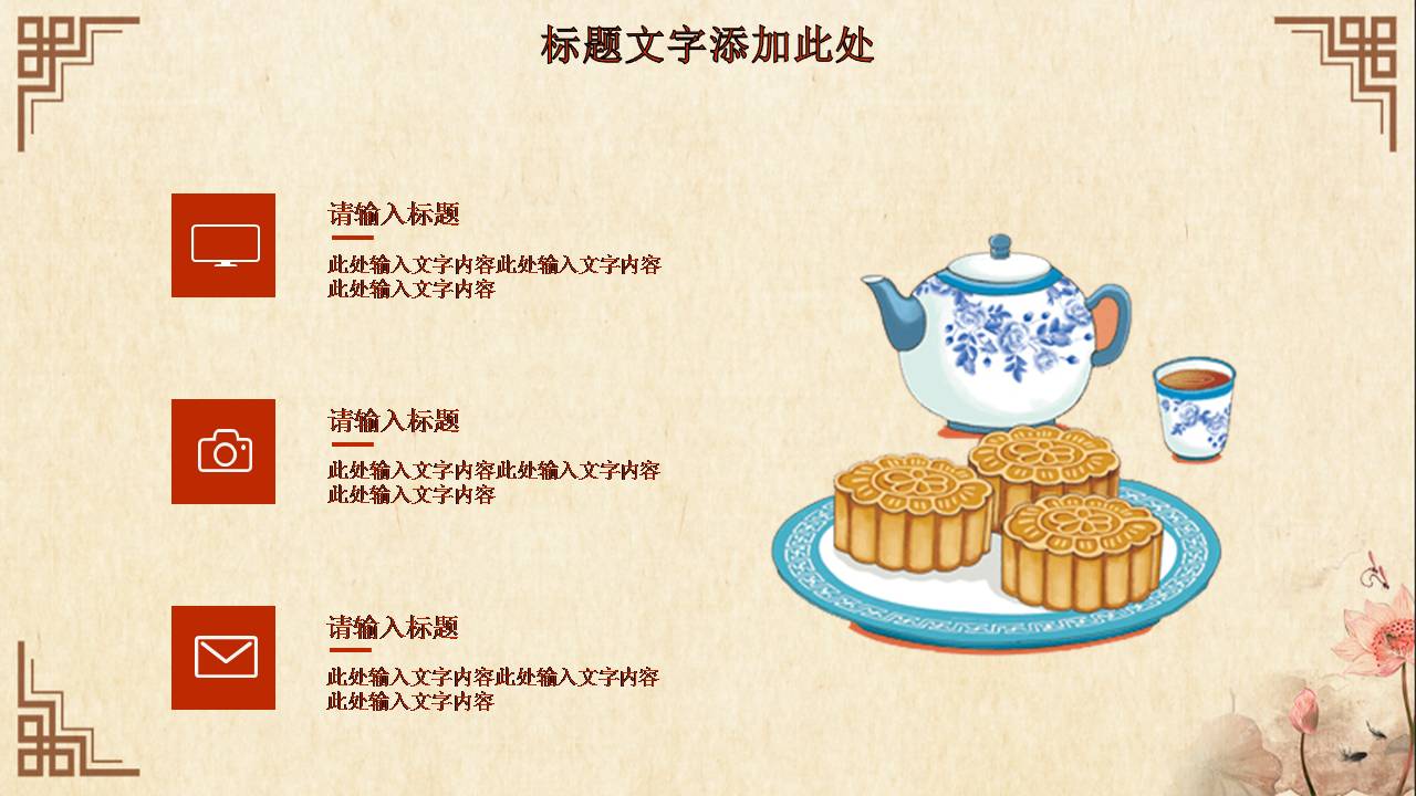 中秋佳节古典庆贺ppt模板
