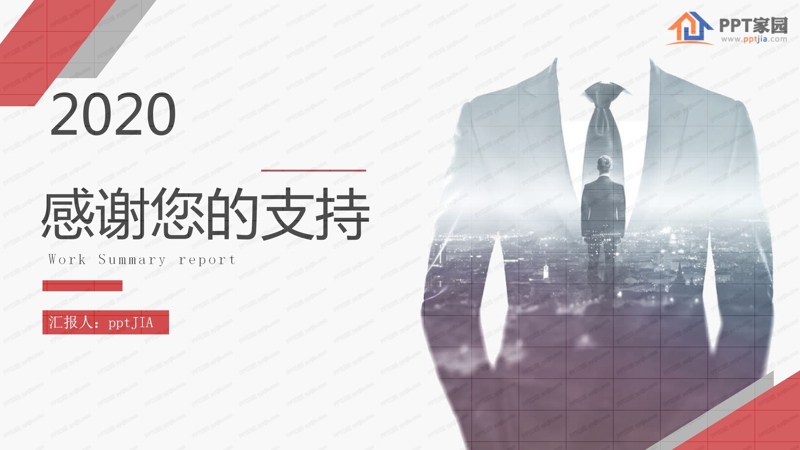 2020红灰简约风销售工作总结ppt模板