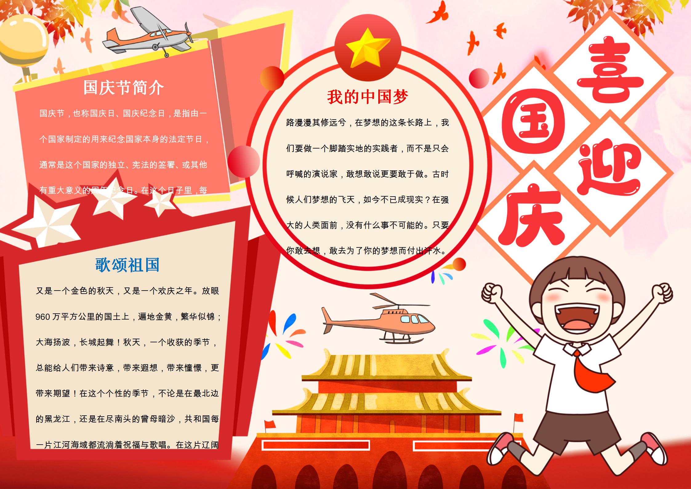 喜迎国庆手抄报简单