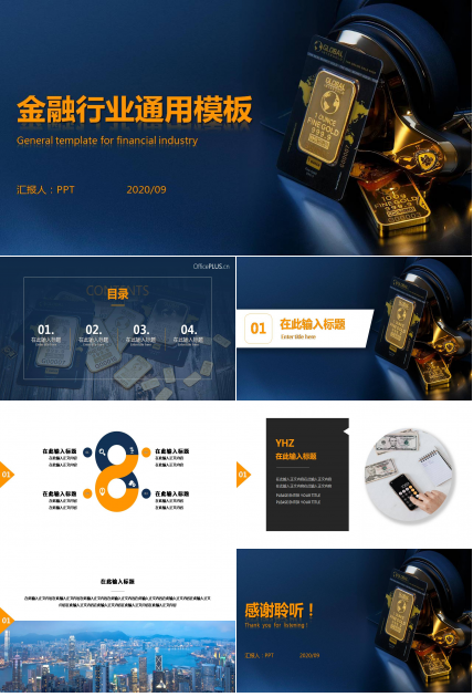 黄蓝简洁金融行业ppt模板