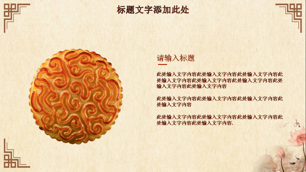 中秋佳节古典庆贺ppt模板