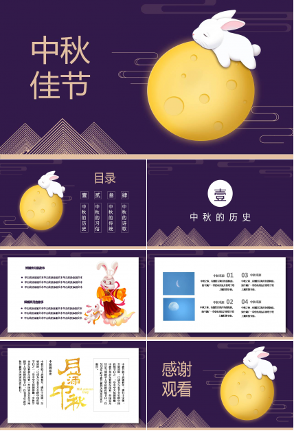 中秋节贺卡ppt模板