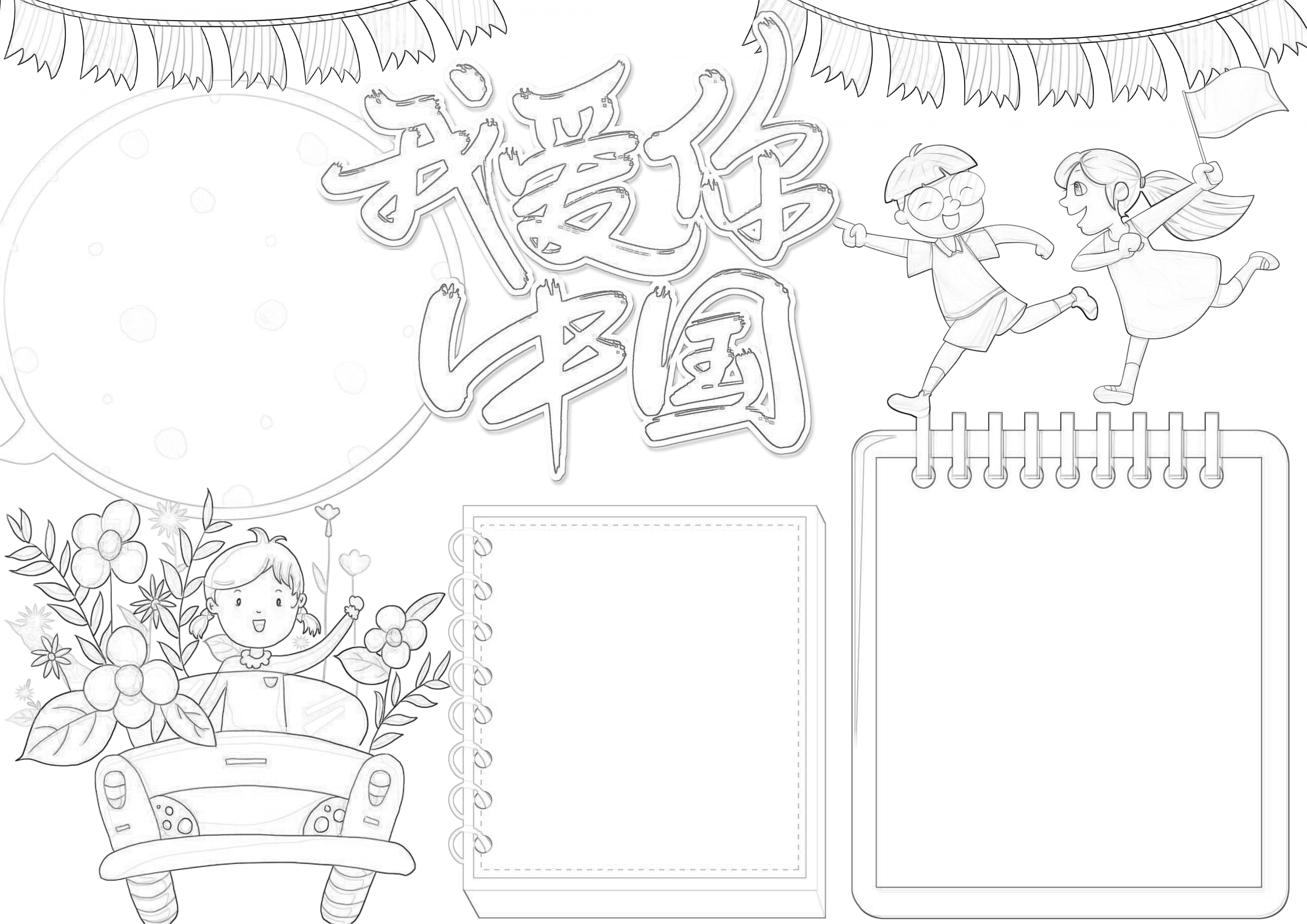 我爱你中国手抄报简单