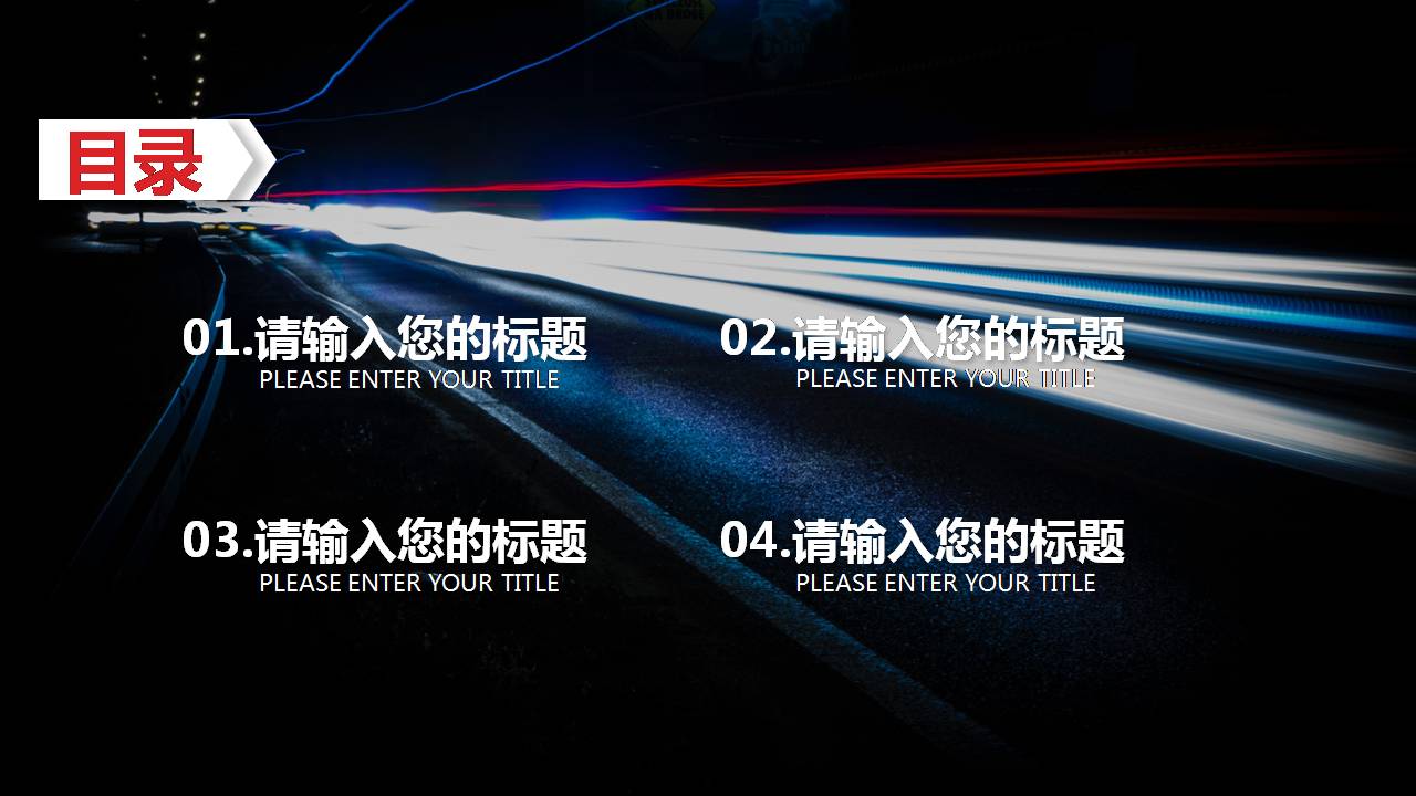 汽车宣传介绍ppt模板