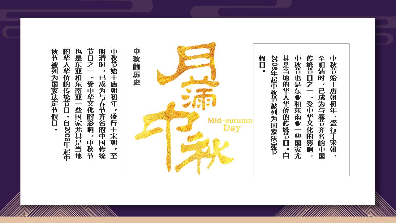 中秋节贺卡ppt模板