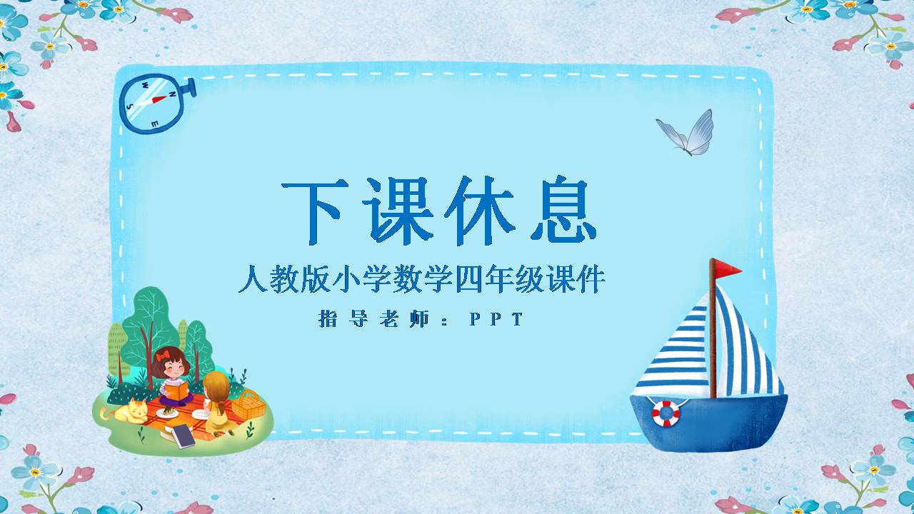 数学公顷和平方ppt课件