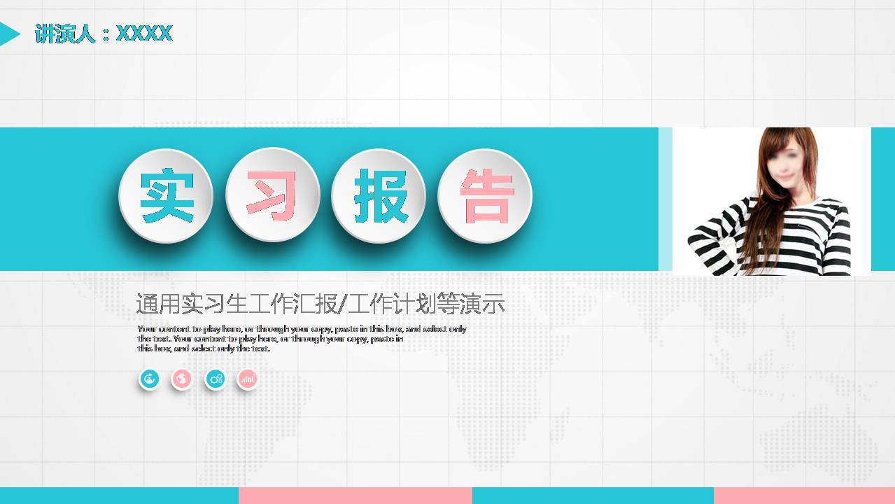 精致的实习生ppt模板