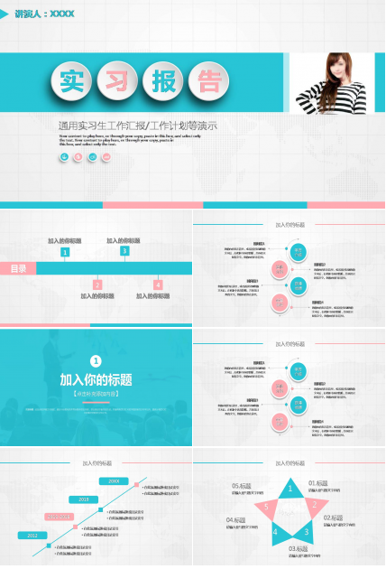 精致的实习生ppt模板